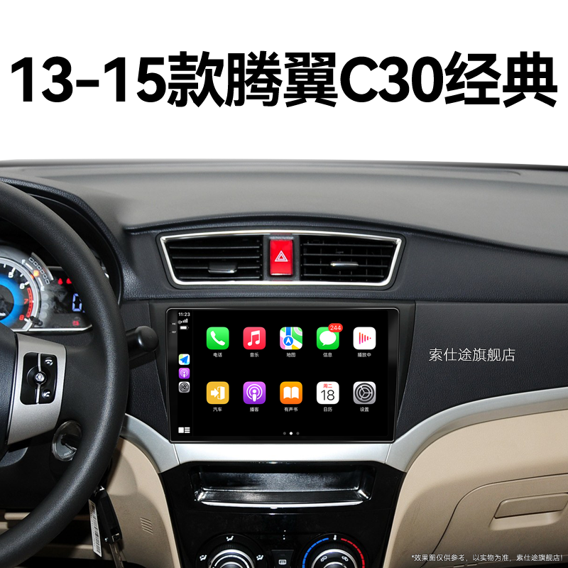 13/14/15老款长城腾翼C30经典专用新视界无线carplay改装原厂升级