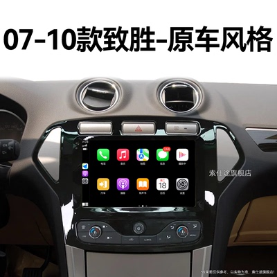 09/10老款福特致胜专用蒙迪欧影音carplay一体机中控显示大屏导航