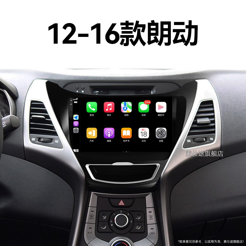 15/16老款北京现代朗动专用改装一体机倒车影像中控显示大屏导航
