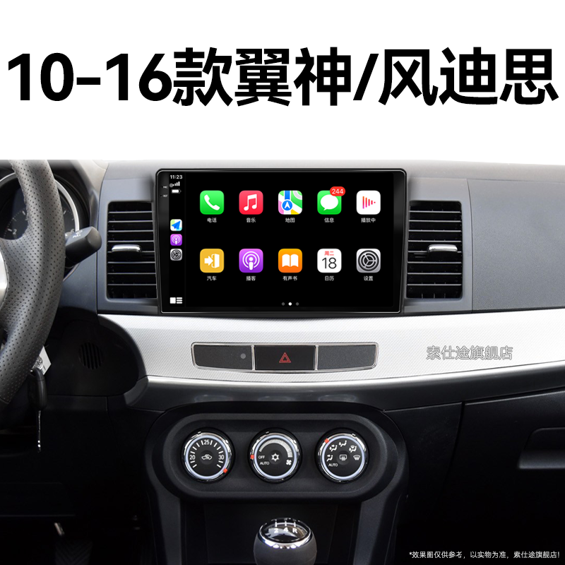 14/15/16年老款三菱翼神风迪思专用倒车影像触摸中控显示大屏导航