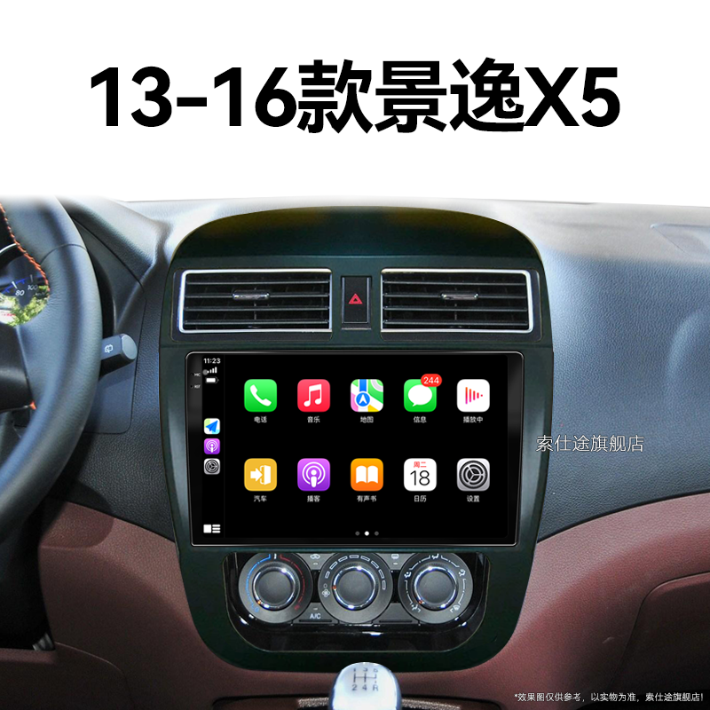 13/14/15/16老款东风景逸X5专用360全景一体机中控显示大屏幕导航