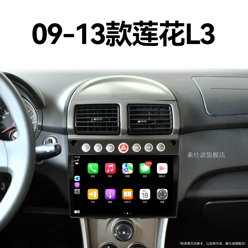 12/13老款莲花L3专用倒车影像改装无线carplay中控显示大屏导航仪