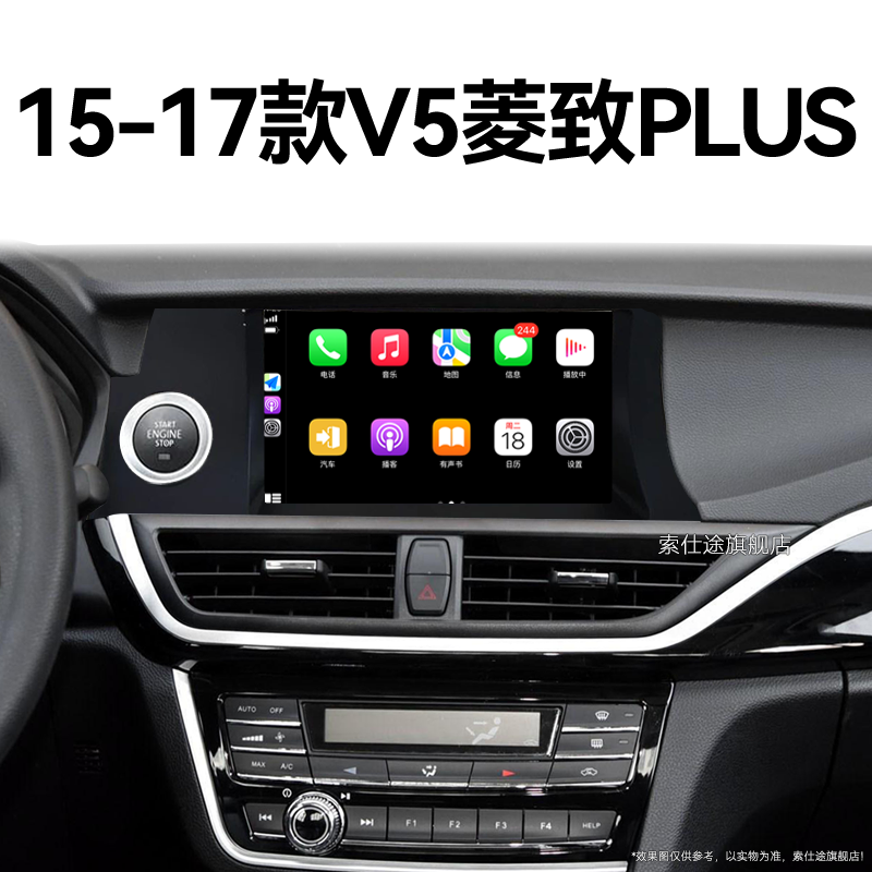 15/16/17老款东南V5菱致PLUS专用改装车载蓝牙中控显示大屏导航仪