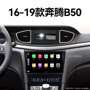 19老款 一汽奔腾B50专用carplay360全景中控显示大屏导航