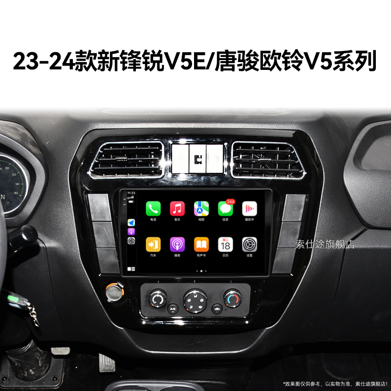 23/24新款吉利远程新锋锐V5E唐骏专用车载影音中控显示大屏导航仪