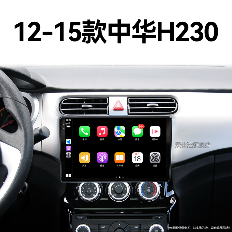 12/13/14/15老款华晨中华H230专用倒车影像改装中控显示大屏导航