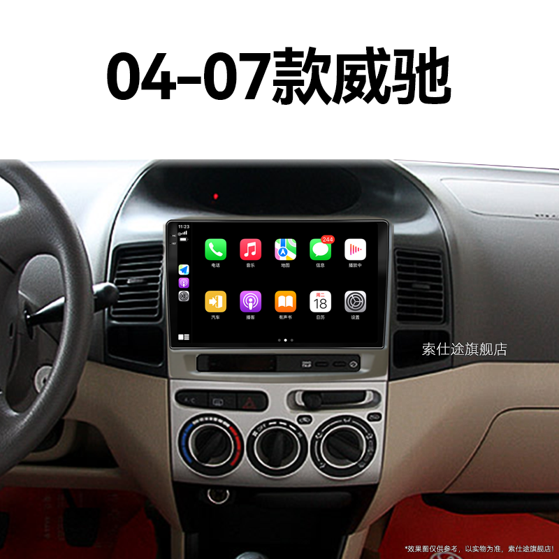 04/05/06/07老款丰田威驰专用carplay车载影音中控显示大屏导航仪