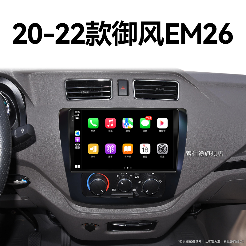 20/21/22新款东风御风EM26专用智能车机液晶中控显示大屏幕导航仪