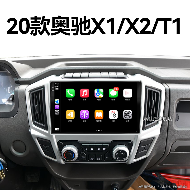 20老款飞碟奥驰X1/X2/T1专用安卓智能北斗GPS中控显示大屏幕导航