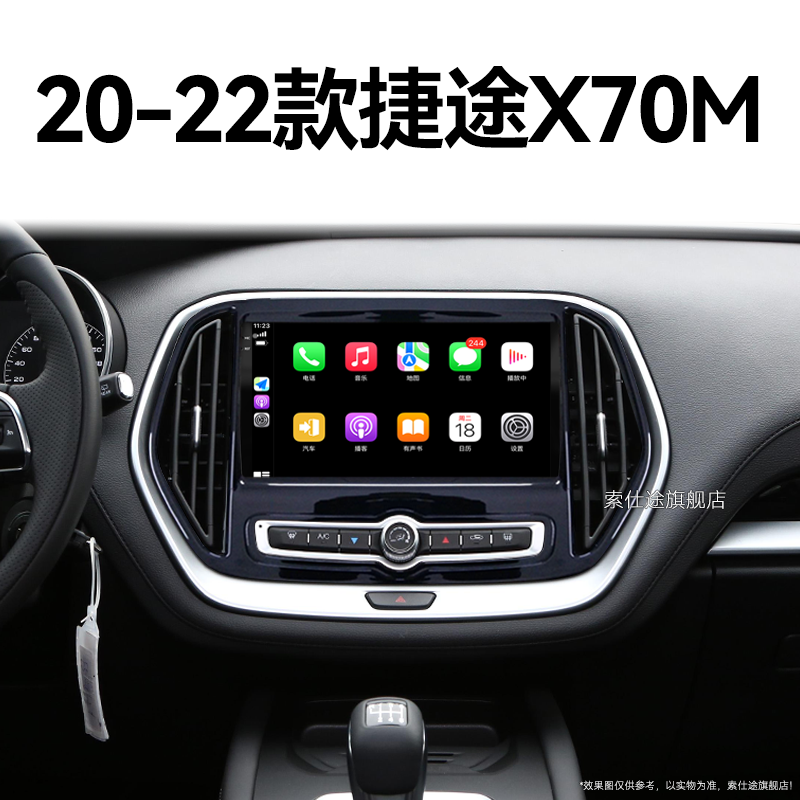20/21/22新款奇瑞捷途X70M专用carplay液晶影音中控显示大屏导航