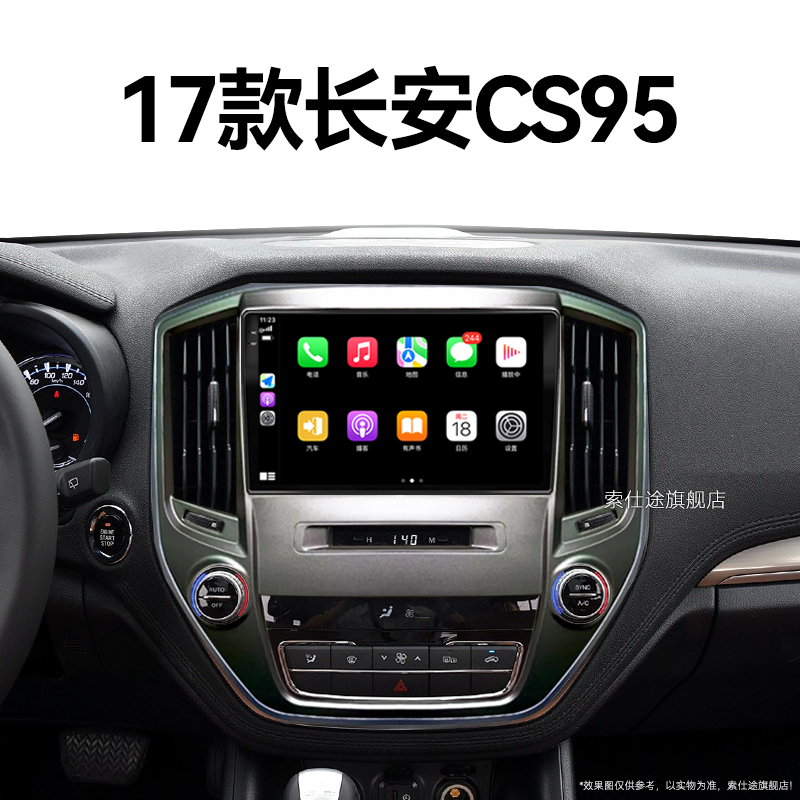 17老款长安CS95专用倒车影像加装多媒体carplay中控显示大屏导航