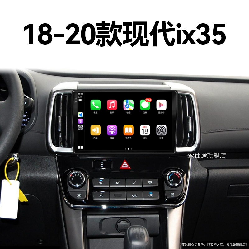 18/19/20老款北京现代ix35专用改装安卓影音中控显示大屏幕导航仪