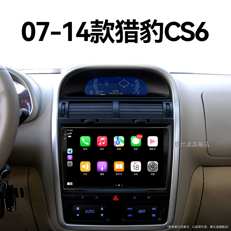 11/12/13/14老款长丰猎豹CS6专用液晶倒车影像中控显示大屏导航仪
