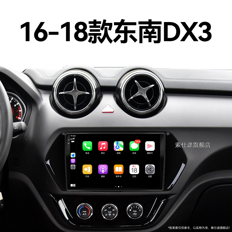 16/17/18老款东南DX3专用升级倒车影像车载蓝牙中控显示大屏导航