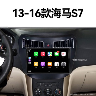 16老款 海马S7专用倒车影像安卓智能中控显示大屏幕导航