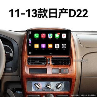 日产D22专用皮卡倒车影像360全景中控显示大屏幕导航 13老款