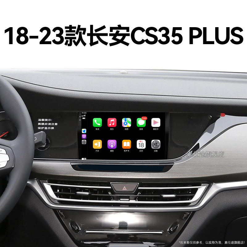 18/19/20新款长安CS35 PLUS专用北斗GPScarplay中控显示大屏导航