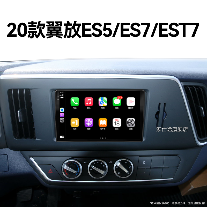 20老款五十铃翼放ES5/ES7/EST7专用改装carplay中控显示大屏导航