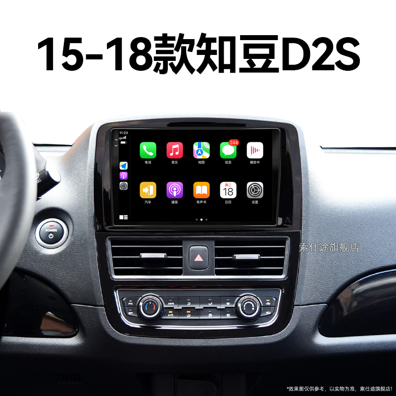 15/16/17/18老款众泰知豆D2S专用360全景改装中控显示大屏幕导航