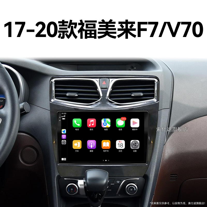 17/18老款海马福美来F7/V70专用多媒体一体机中控显示大屏幕导航