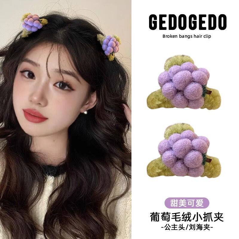 紫色葡萄迷你抓夹女秋冬毛绒发卡