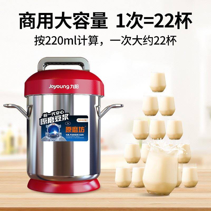 九阳商用豆浆机早餐店食堂用5l全自动10l现磨多功能五谷磨浆机