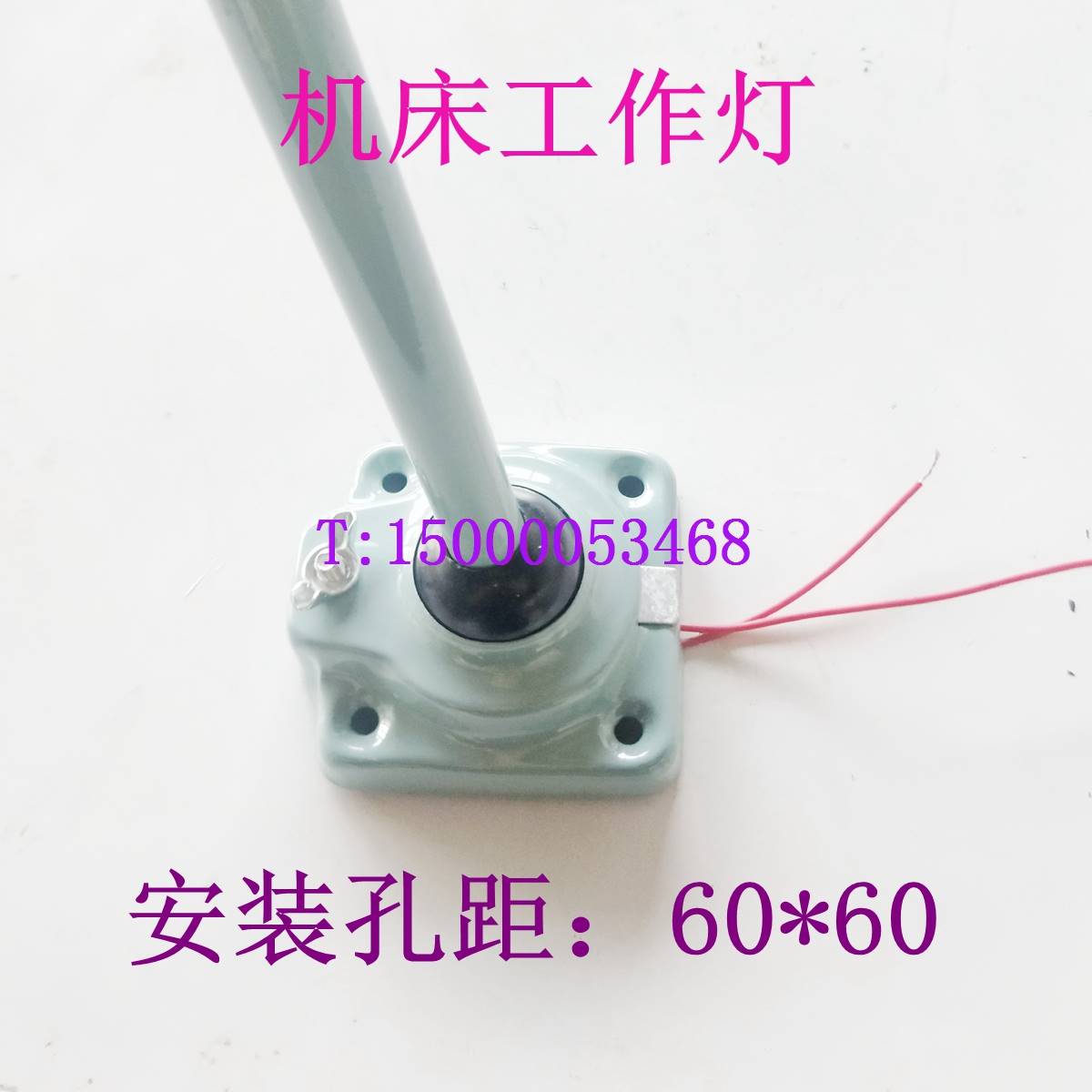 沈阳云南宝鸡大连车床工作灯铣床磨床锯床照明灯机床工作灯灯泡