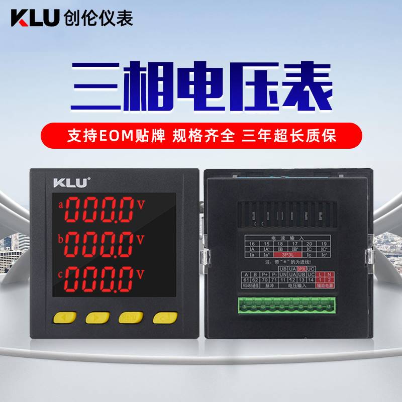 浙江创伦三相智能数显电压表单相数码电力仪表代替指针电流表42L2