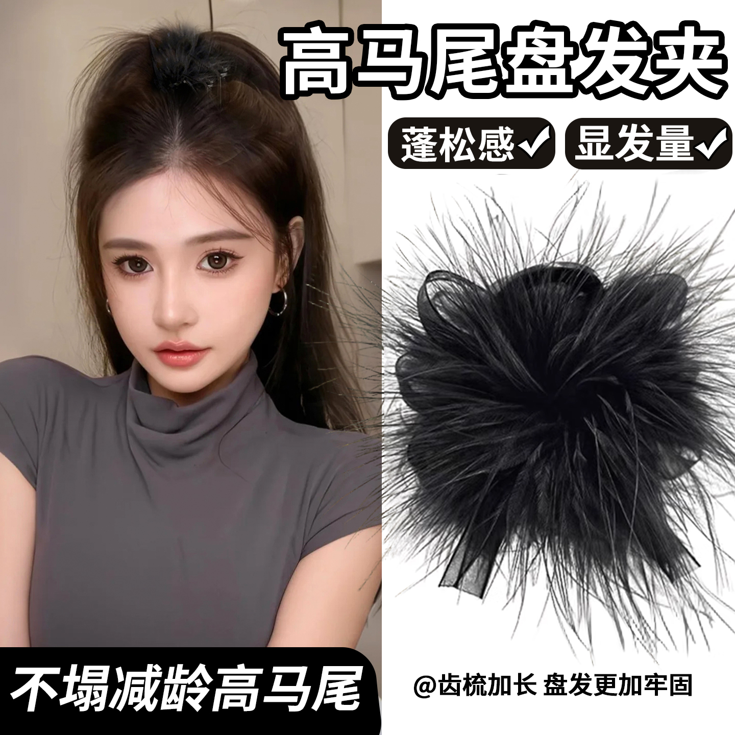 高马尾羽毛抓夹固定神器女