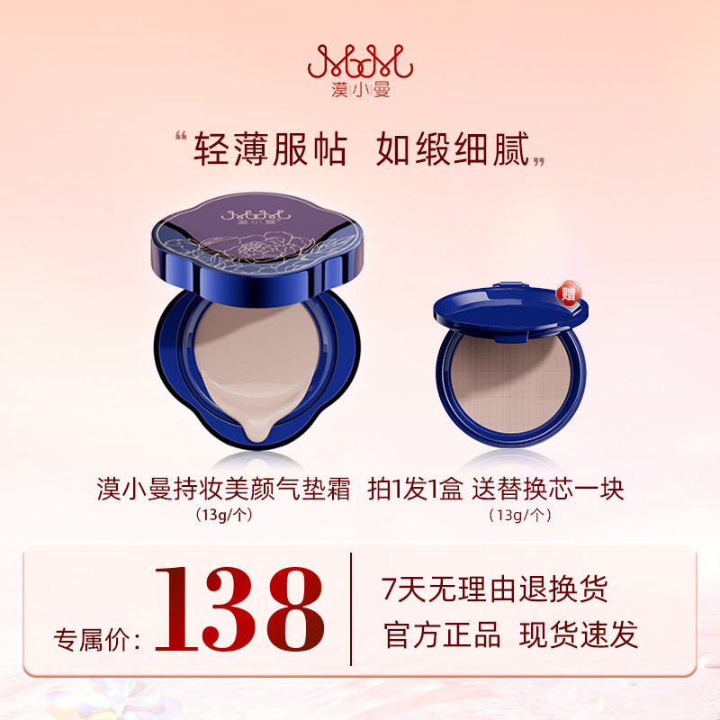 漠小曼持妆美颜气垫霜,彩妆/香水/美妆工具,气垫,淘宝优惠券,粉丝福利购,淘宝优惠卷
