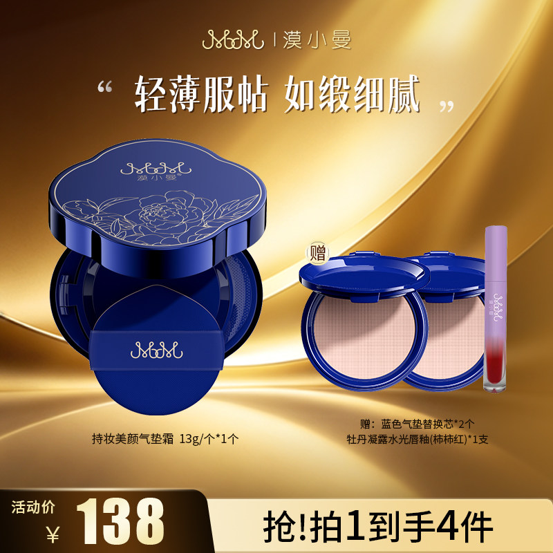 漠小曼持妆美颜气垫遮瑕持久不脱妆水润保湿粉底服帖轻薄底妆正品