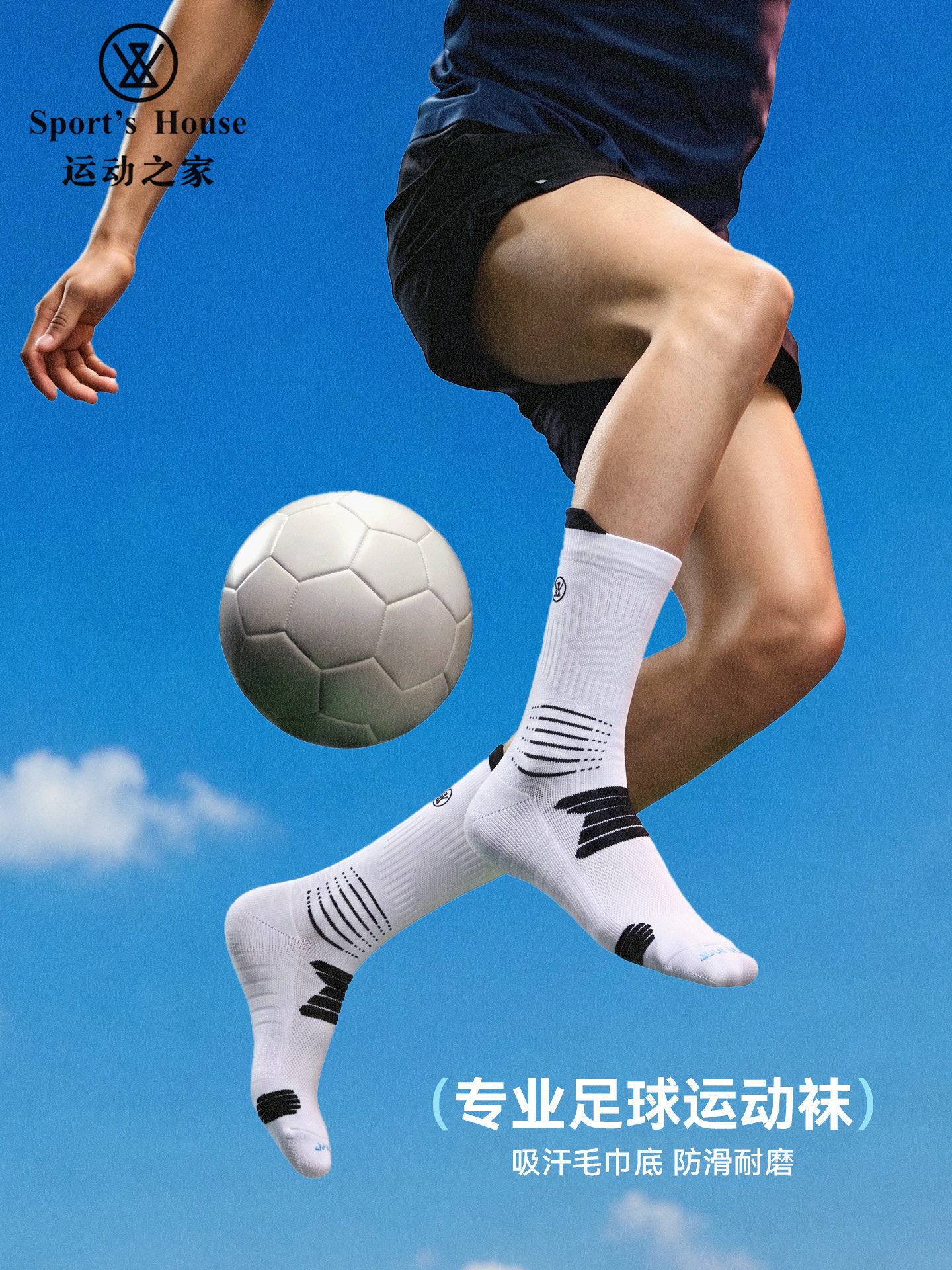 Sport's House运动之家专业足球袜男中筒毛巾底防滑夏薄款运动袜