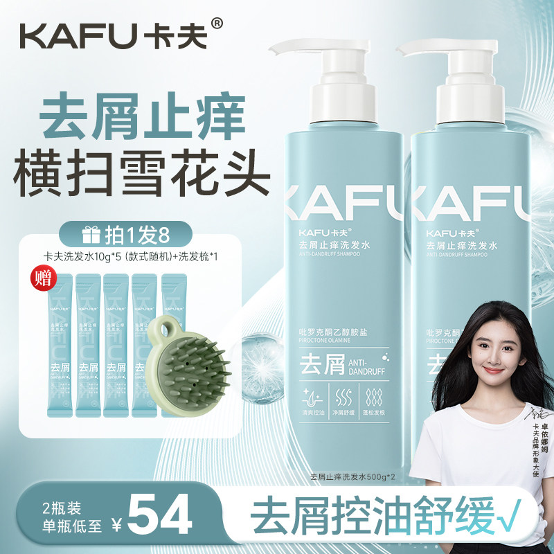 卡夫洗发水去屑止痒舒缓控油去油净屑持久留香洗头膏男女控油正品,美发护发/假发,洗发水,淘宝优惠券,粉丝福利购,淘宝优惠卷