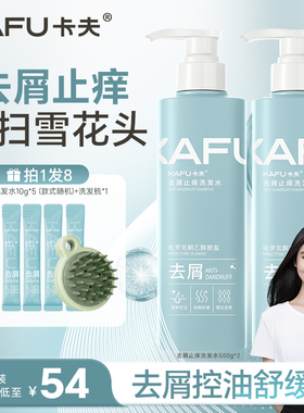 卡夫洗发水去屑止痒舒缓控油去油净屑持久留香洗头膏男女控油正品