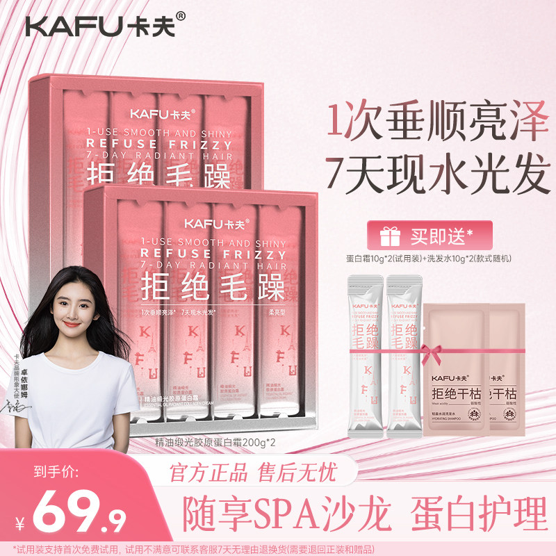 卡夫头发柔顺蛋白霜营养发膜修护干枯补水顺滑护发素矫正毛躁正品,美发护发/假发,护发素,淘宝优惠券,粉丝福利购,淘宝优惠卷