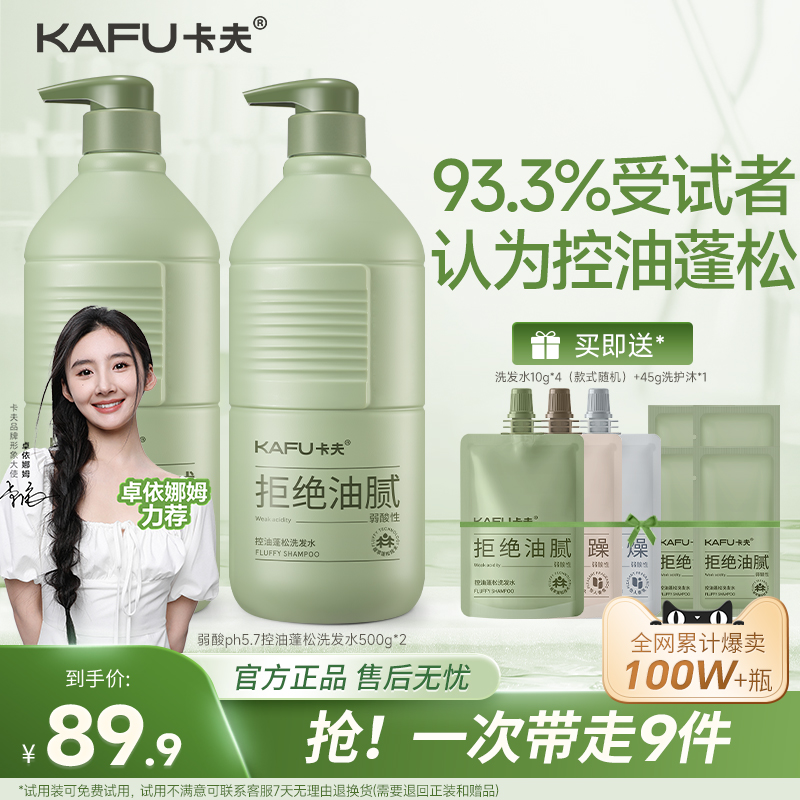 卡夫控油蓬松洗发水去屑止痒 男女士洗头膏套装官方正品牌旗舰店