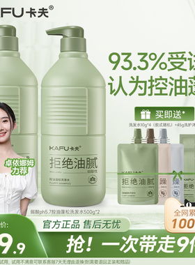 卡夫控油蓬松洗发水去屑止痒男女士洗头膏套装官方正品品牌旗舰店