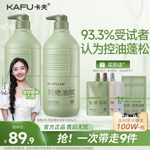 卡夫控油蓬松洗发水去屑止痒 男女士洗头膏套装官方正品牌旗舰店