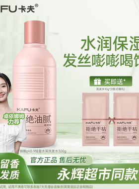 卡夫水润洗发水柔顺改善毛躁修护干枯受损持久留香男女洗发露正品