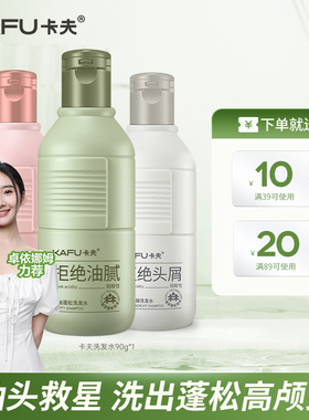 【U先试用体验限购1】卡夫控油蓬松丰盈男女洗发水护发90g旅行装
