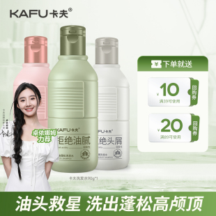 卡夫控油蓬松丰盈男女洗发水护发90g旅行装 U先试用体验限购1