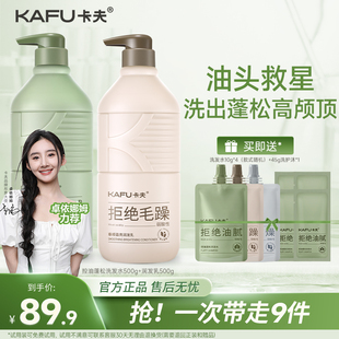 卡夫控油蓬松洗发水男女士柔顺护发素去屑止痒清洁洗发露套装正品