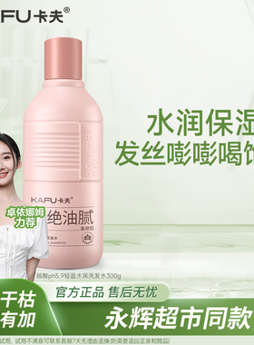 卡夫洗发水控油蓬松水润保湿男女士柔顺保湿洗发露官方品牌旗舰店