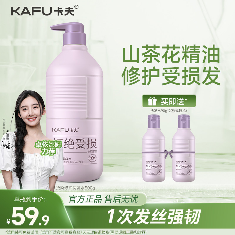 卡夫烫染修护洗发水受损发质护发控油柔顺官方品牌洗发露膏男女士,美发护发/假发,洗发水,淘宝优惠券,粉丝福利购,淘宝优惠卷
