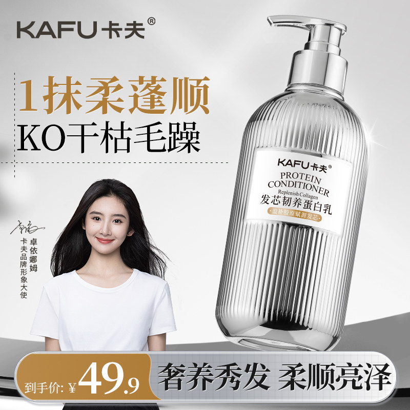 卡夫发芯韧养蛋白乳护发素女防毛躁柔顺改善毛躁干枯补水烫染修护,美发护发/假发,护发素,淘宝优惠券,粉丝福利购,淘宝优惠卷