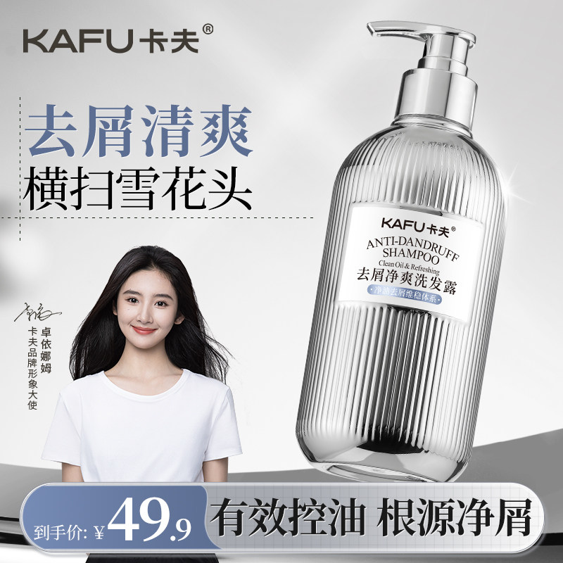 卡夫去屑净爽洗发露去油腻男女洗发水去屑清爽蓬松头皮舒缓旗舰店,美发护发/假发,洗发水,淘宝优惠券,粉丝福利购,淘宝优惠卷