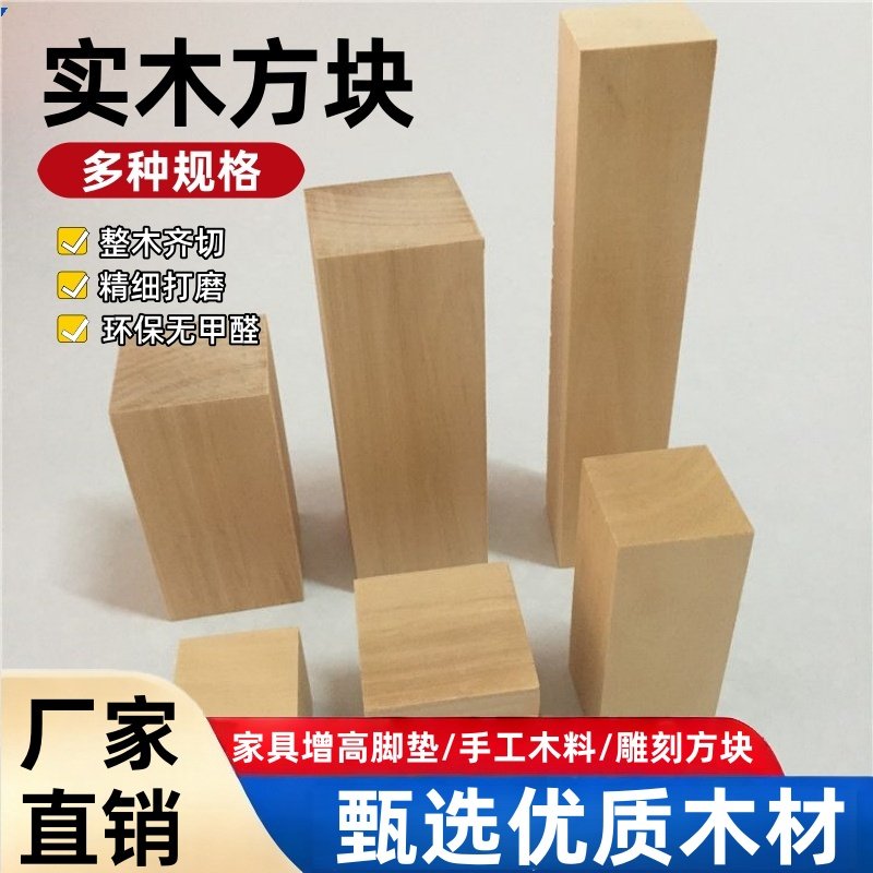 松木块4个桌脚增高床支撑神器沙发电视柜电脑桌加高木块家具底座