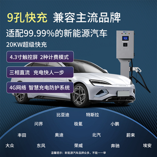 新款 20kw千瓦直流快充充电桩380V新能源电动汽车家用九孔可