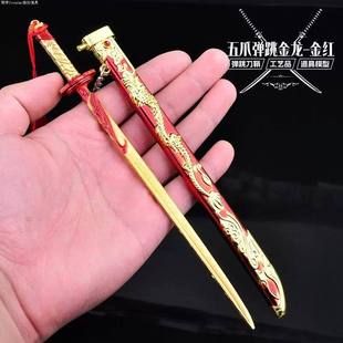 儿童玩具小宝剑金属合金男孩刀剑铁彷真模型刀迷你兵器小刀弹直发