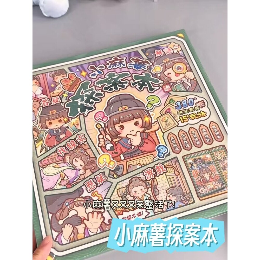 小麻薯探案本2025超火玩具创意解密侦探类桌面游戏小学生爆火玩具